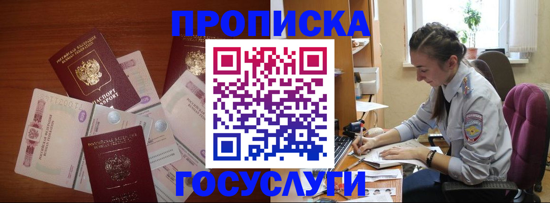прописка в Адыгее