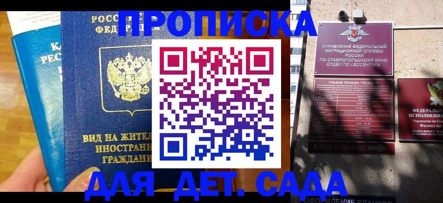 регистрация для дет. сада в Адыгее