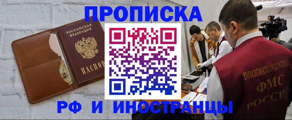 временная регистрация недорого в Адыгее
