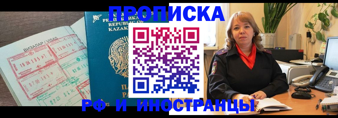 купить прописку в Адыгее